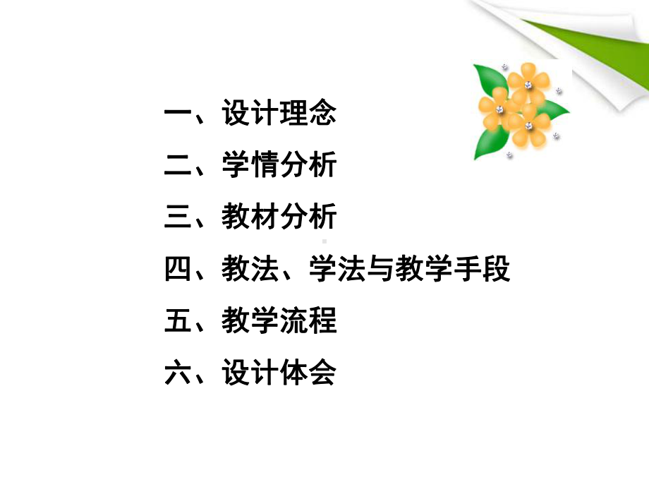 《让生命之花绽放》课件-ppt.ppt_第2页