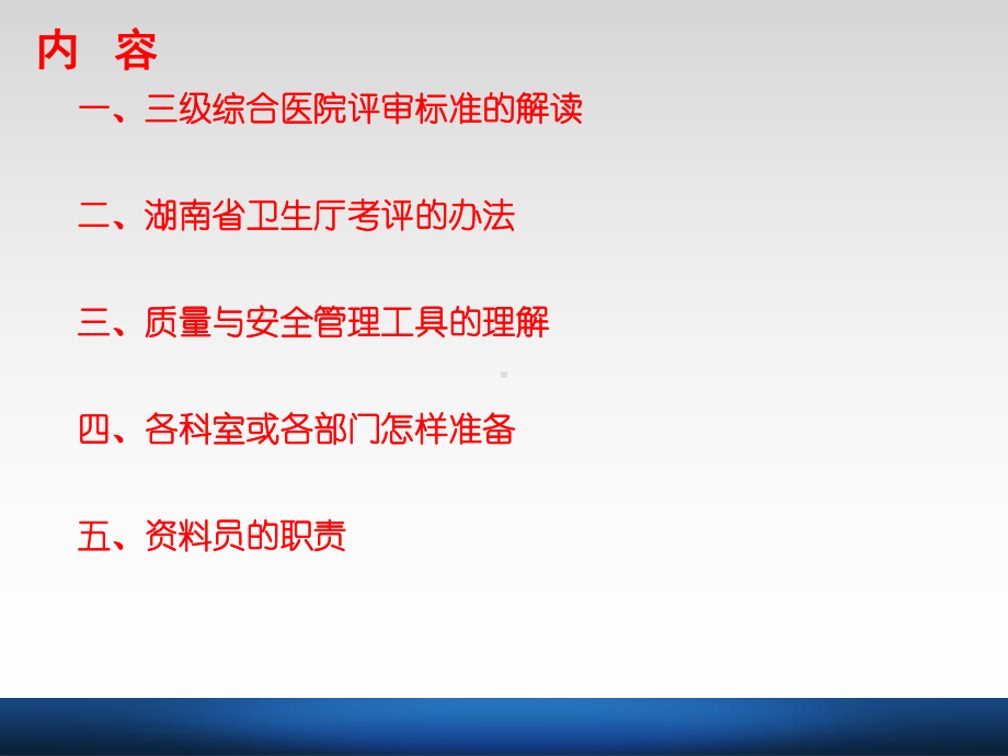 三级综合医院评审标准解读与应对精讲课件.ppt_第2页