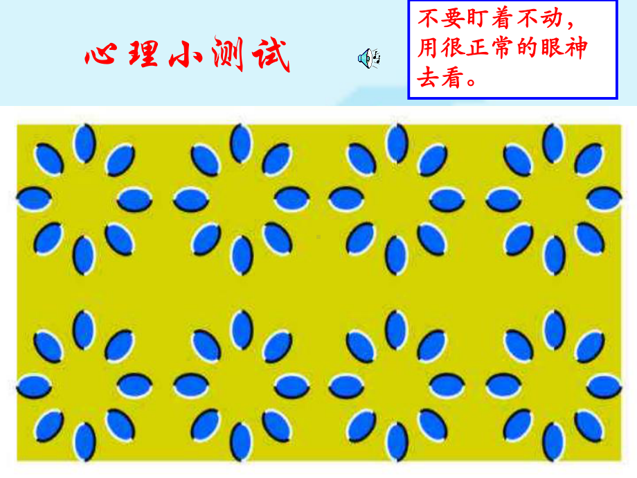 考试焦虑主题班会课件.ppt_第2页