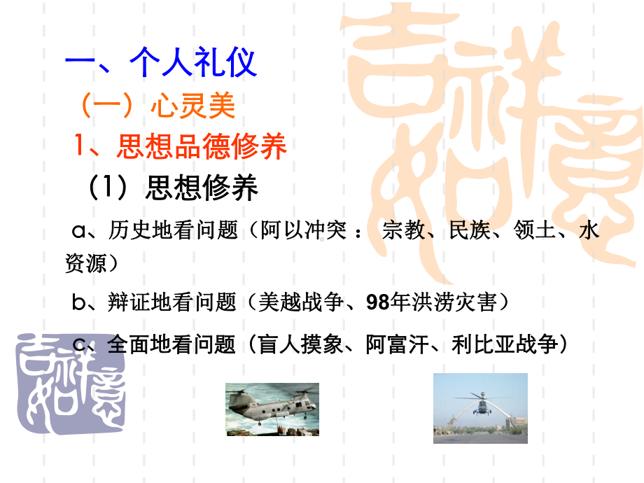 个人礼仪家庭礼仪学校礼仪培训课件(PPT48页)rar.ppt_第2页