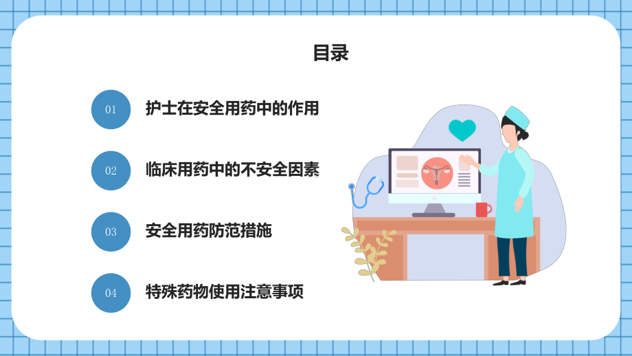 绿色小清新医院护士护理用药安全管理培训图文PPT教学课件.pptx_第2页