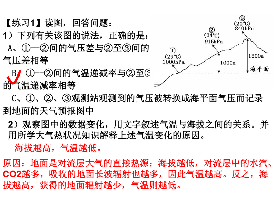 第三讲-热力环流课件.ppt_第2页