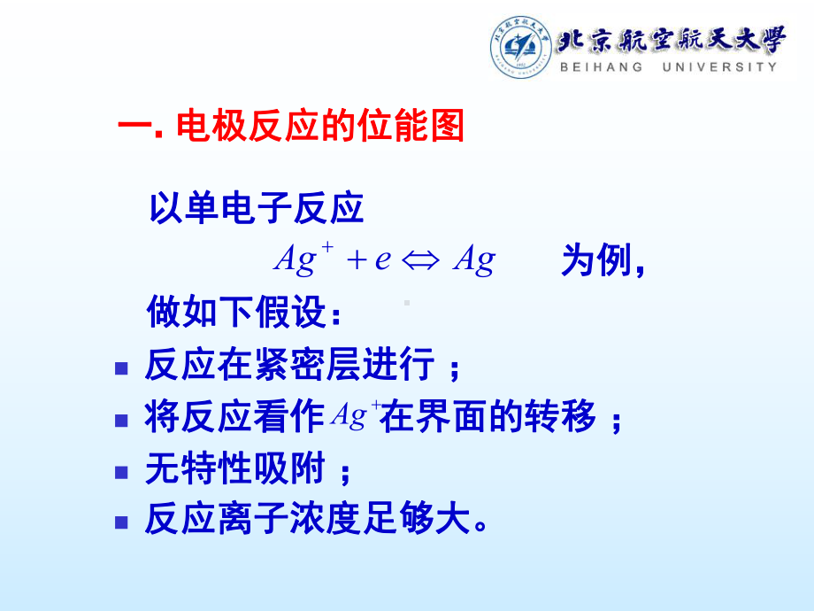 第六章-电子转移步骤动力学课件.ppt_第3页