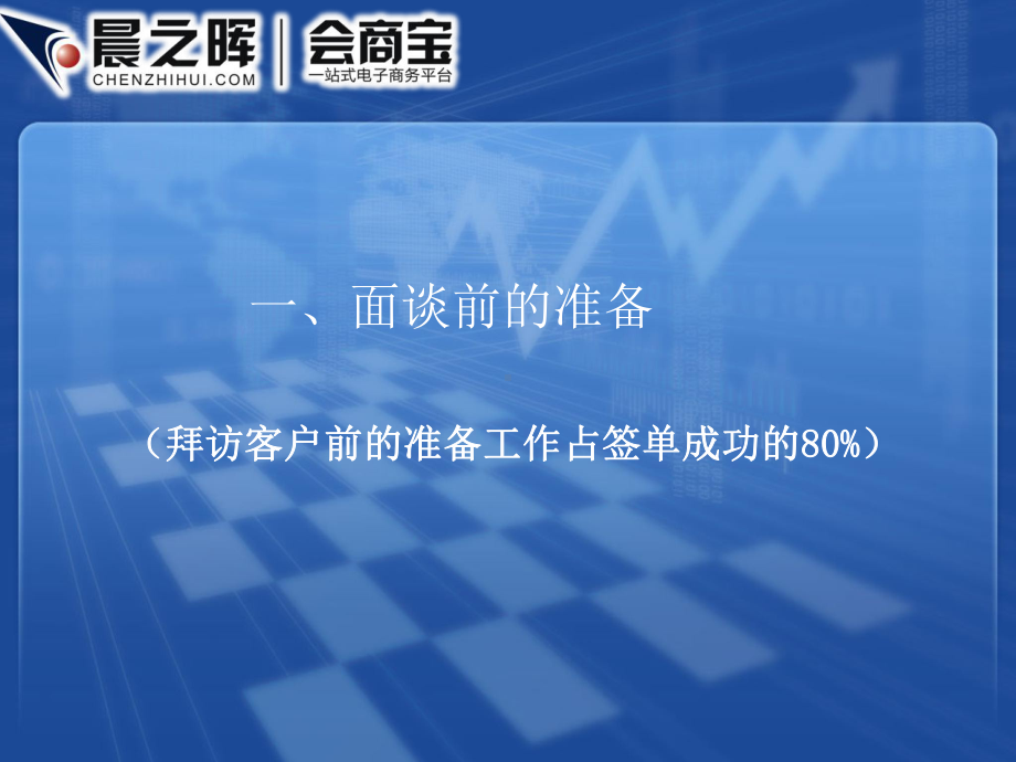 上门拜访销售流程教材课件.ppt_第2页