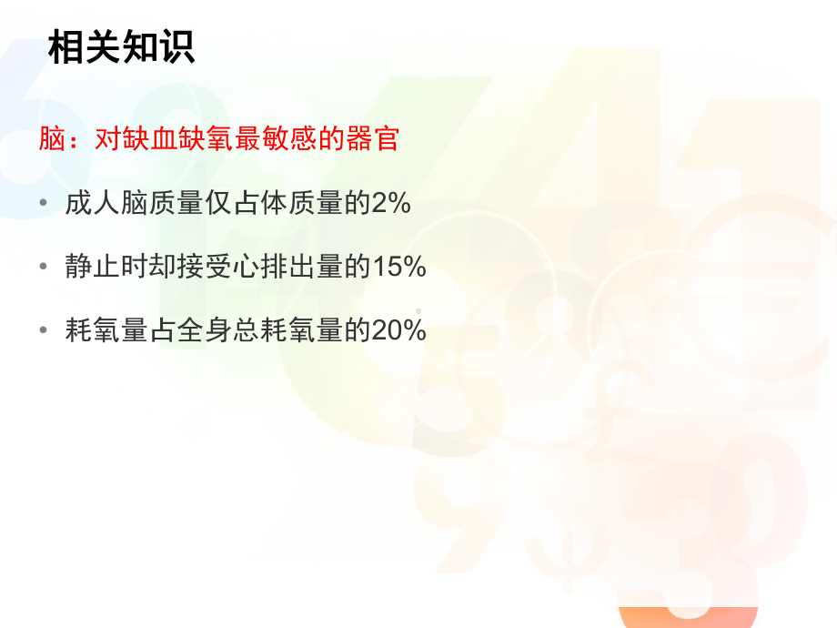 缺血缺氧性脑病护理查房课件.ppt_第3页