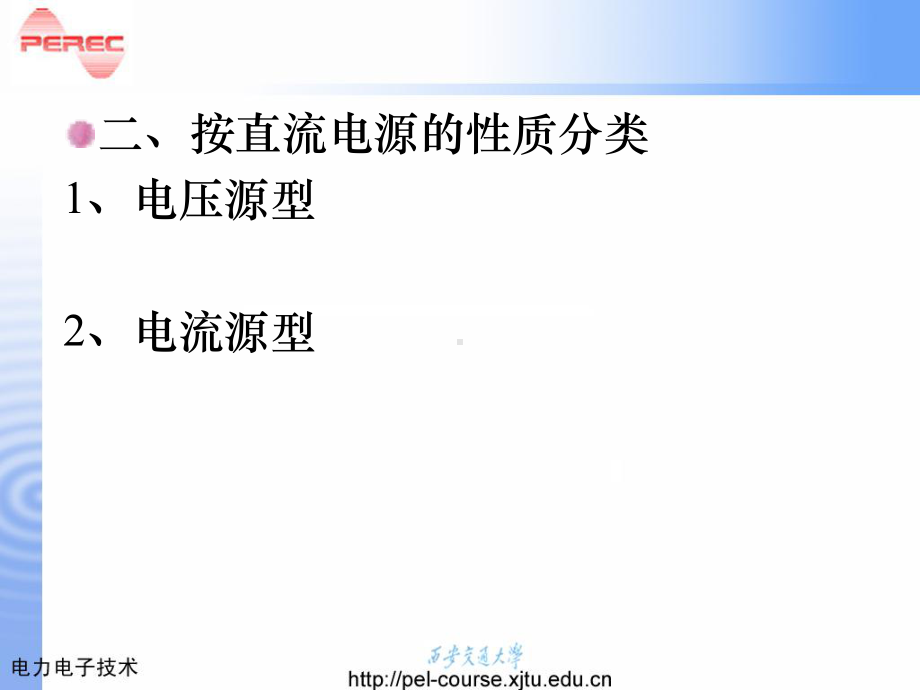 第十二章脉宽调制PWM逆变器课件.ppt_第3页