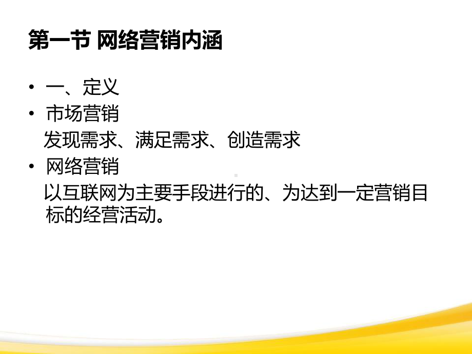 网络营销概述课件.ppt_第2页