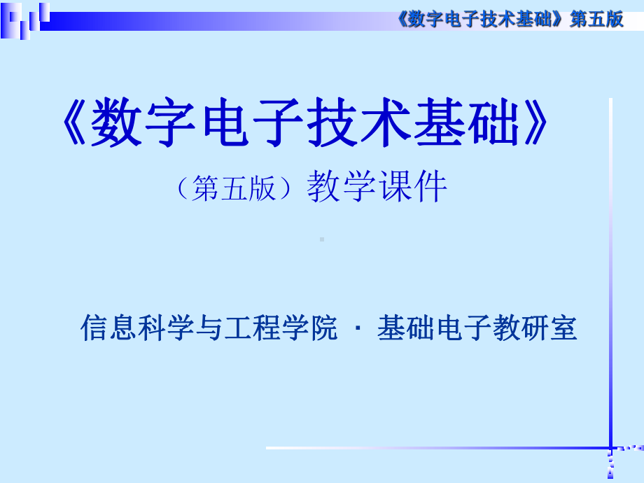 第四章组合逻辑电路课件.ppt_第1页