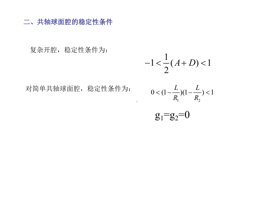 第二章-开放式光腔与高斯光束课件.ppt_第3页