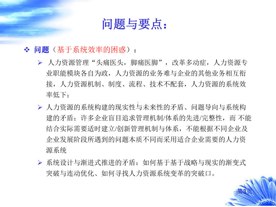 第二讲-战略性人力资源管理系统设计课件.ppt_第3页