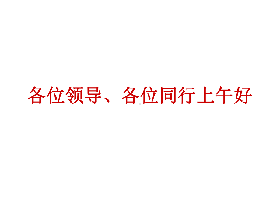 上海市污水处理厂污泥处理、处置实施方案介绍唐建国课件.ppt_第2页