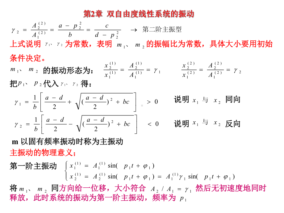 第二章双自由度线性系统振动课件.ppt_第2页