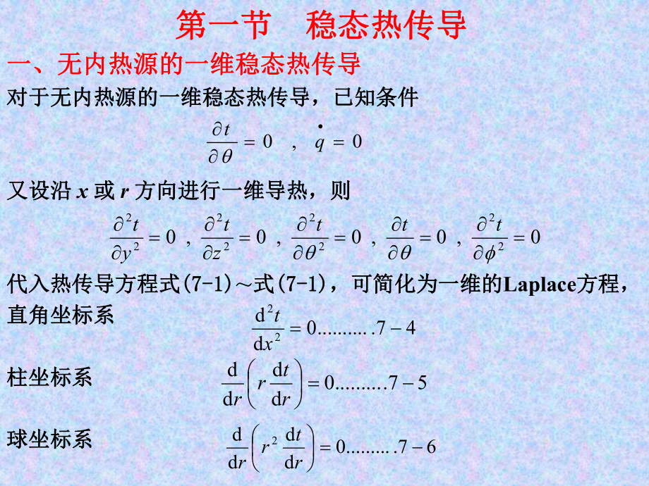 第7章热传导课件.ppt_第2页