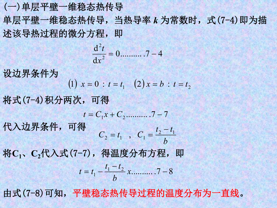 第7章热传导课件.ppt_第3页