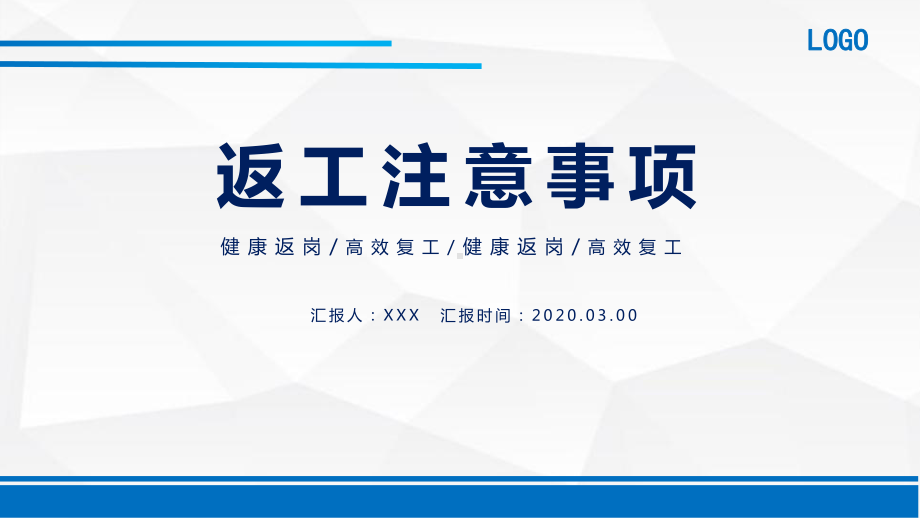 简约商务风企业员工返工注意事项图文PPT教学课件.pptx_第1页