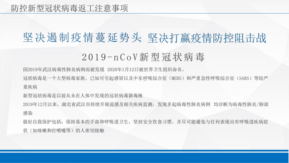 简约商务风企业员工返工注意事项图文PPT教学课件.pptx_第3页