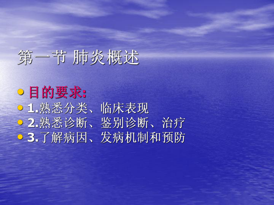 肺部感染性疾病概要课件.ppt_第2页