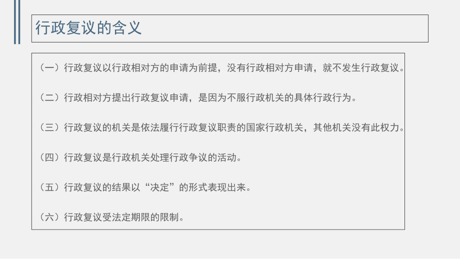 《行政复议法》培训课件.ppt_第3页