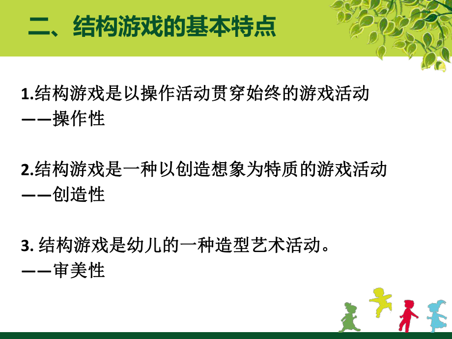 结构游戏指导课件.ppt_第3页