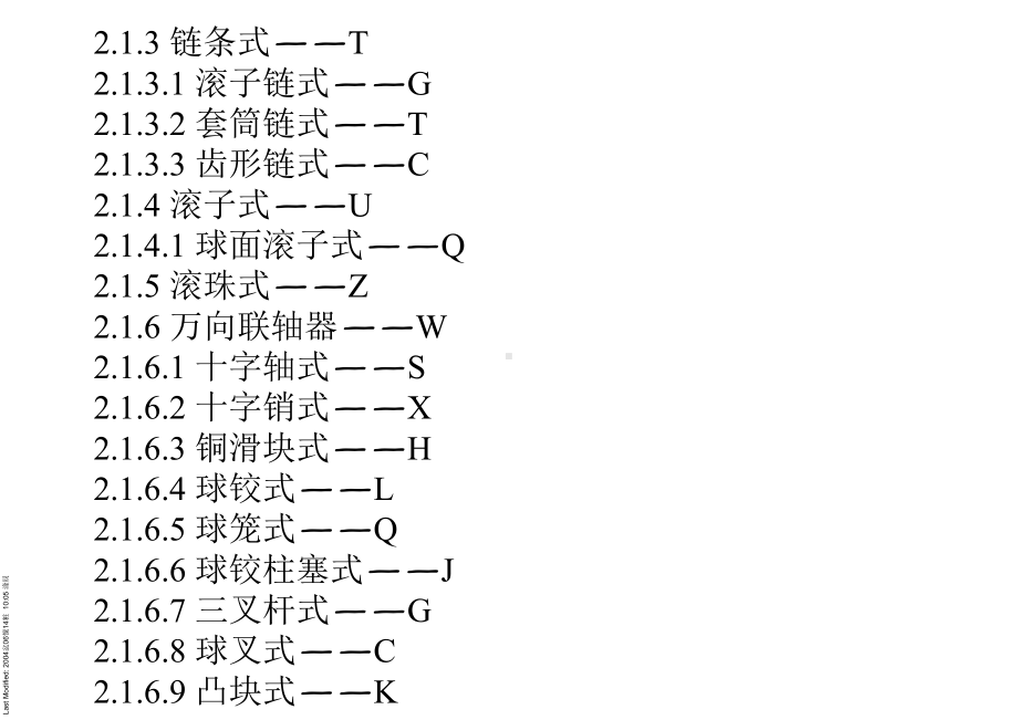 联轴器型式课件.ppt_第1页