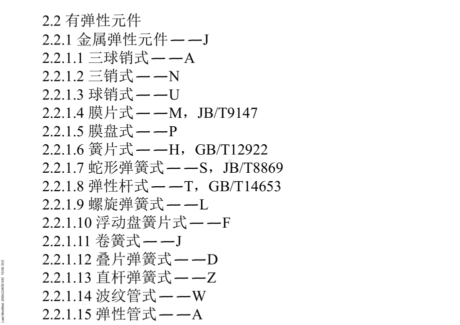 联轴器型式课件.ppt_第2页