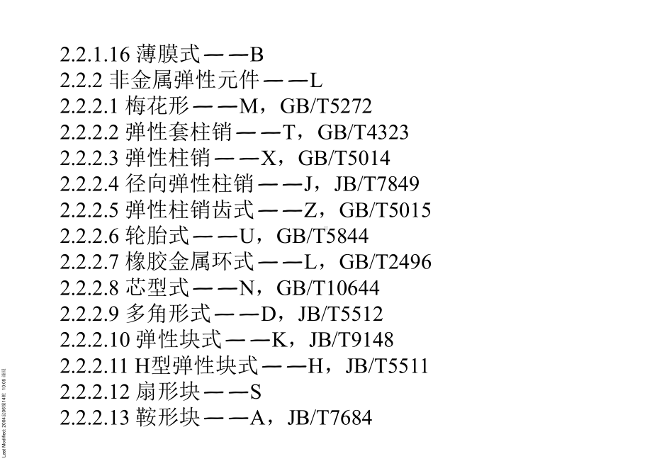 联轴器型式课件.ppt_第3页