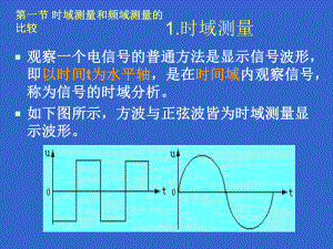 第十一章-频域测量课件.ppt