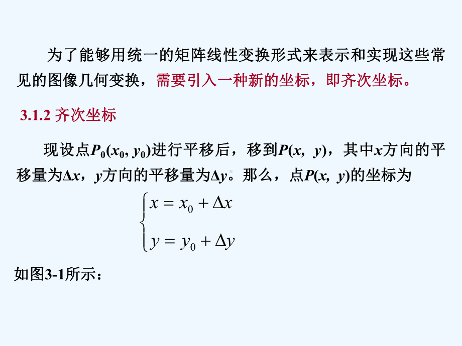 第三章图像的几何变换课件.ppt_第3页