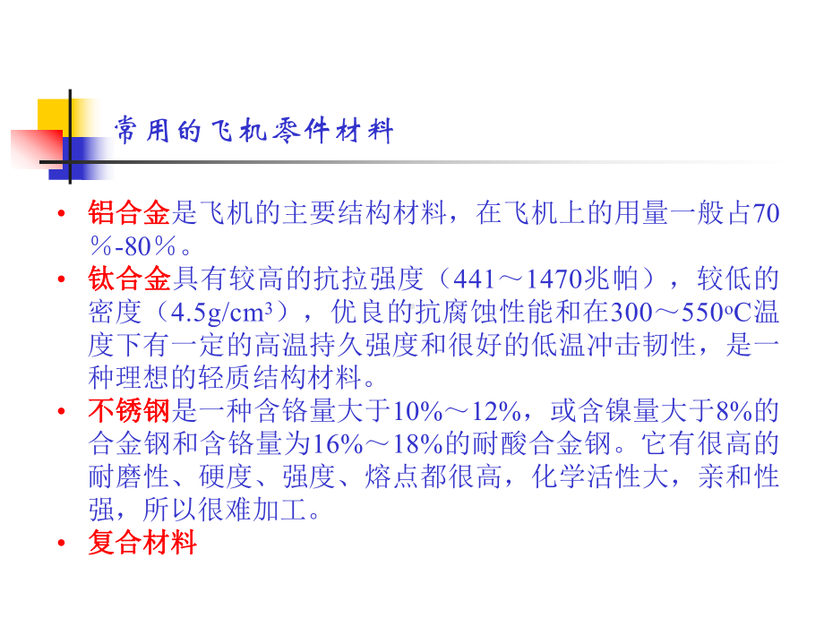 第五章-飞机结构件的数控加工技术课件.ppt_第3页