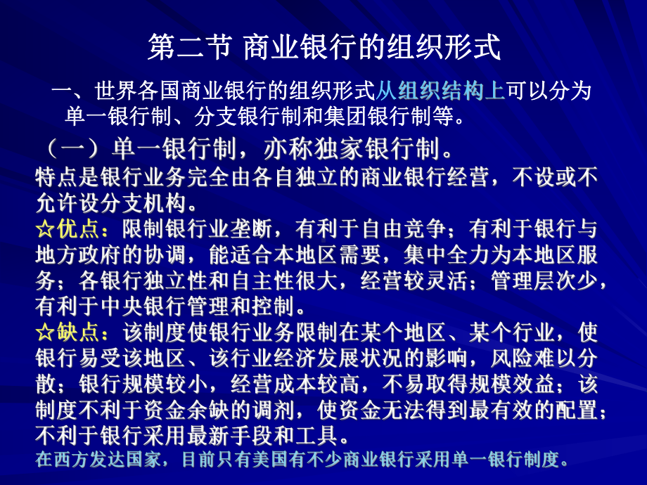 第二章-商业银行组织形式与模式课件.ppt_第3页