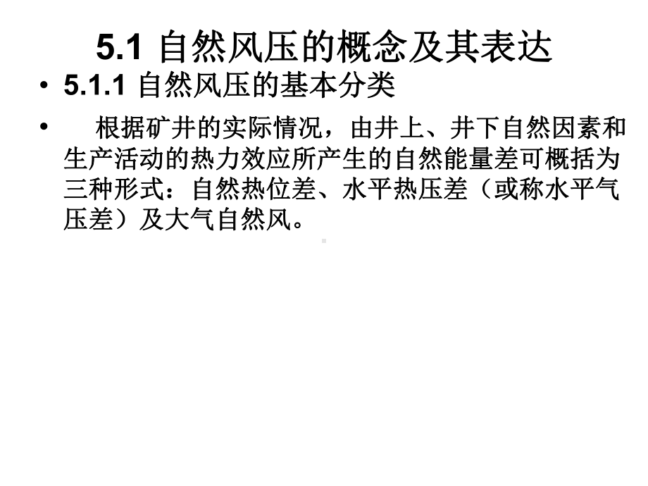 第五章矿井自然通风课件.ppt_第3页