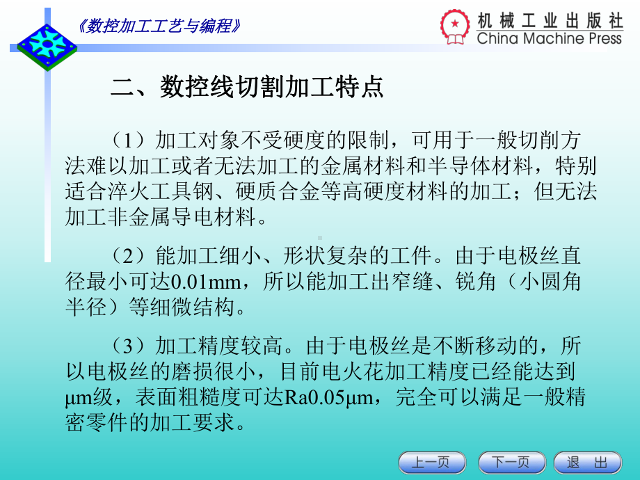 第一节数控线切割加工原理特点及应用课件.ppt_第3页