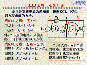 第三章-电路分析的网络方程法课件.ppt