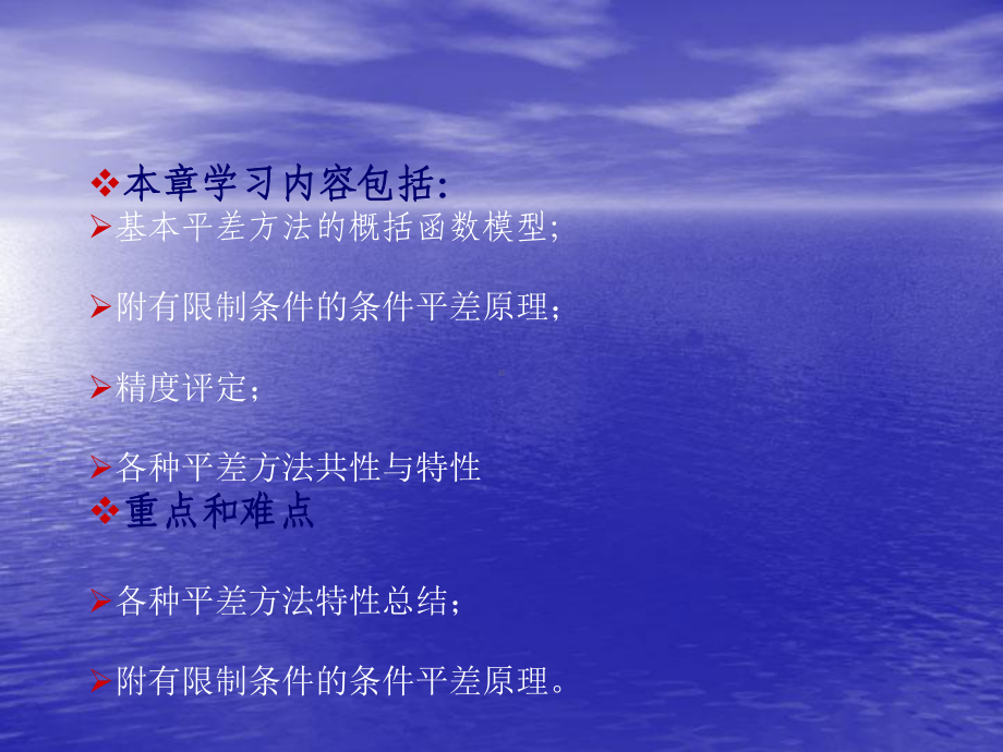 第九章-概括平差函数模型课件.ppt_第2页