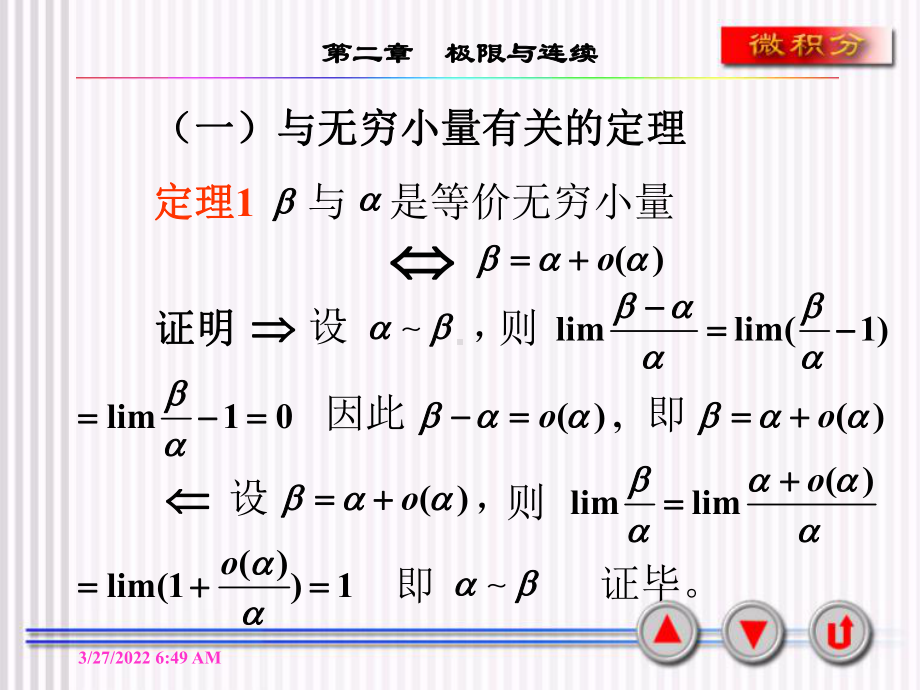 第七节-利用等价无穷小量代换求极限课件.ppt_第2页