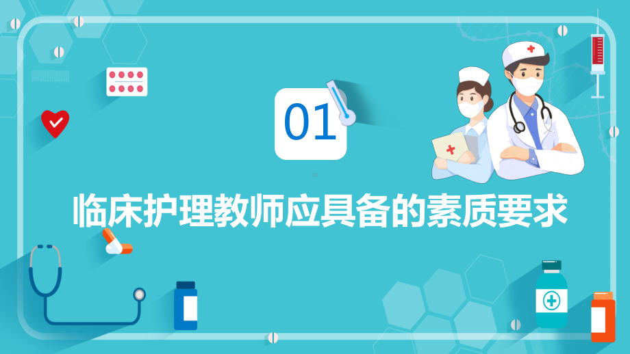 蓝色卡通医护护理教学的基本方法与技巧通用图文PPT教学课件.pptx_第3页