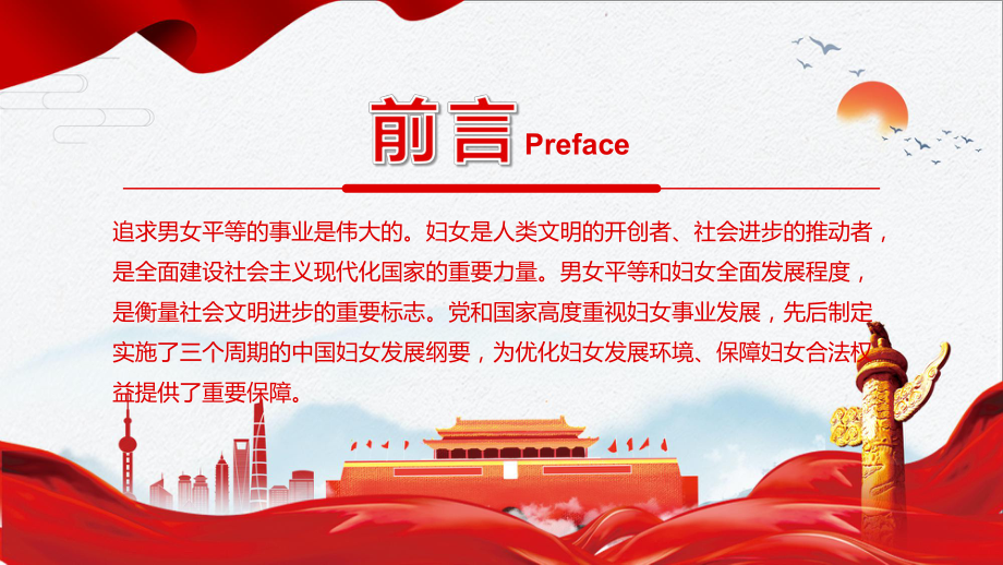 中国妇女发展纲要（2021—2030年）PPT讲座课件.pptx_第2页