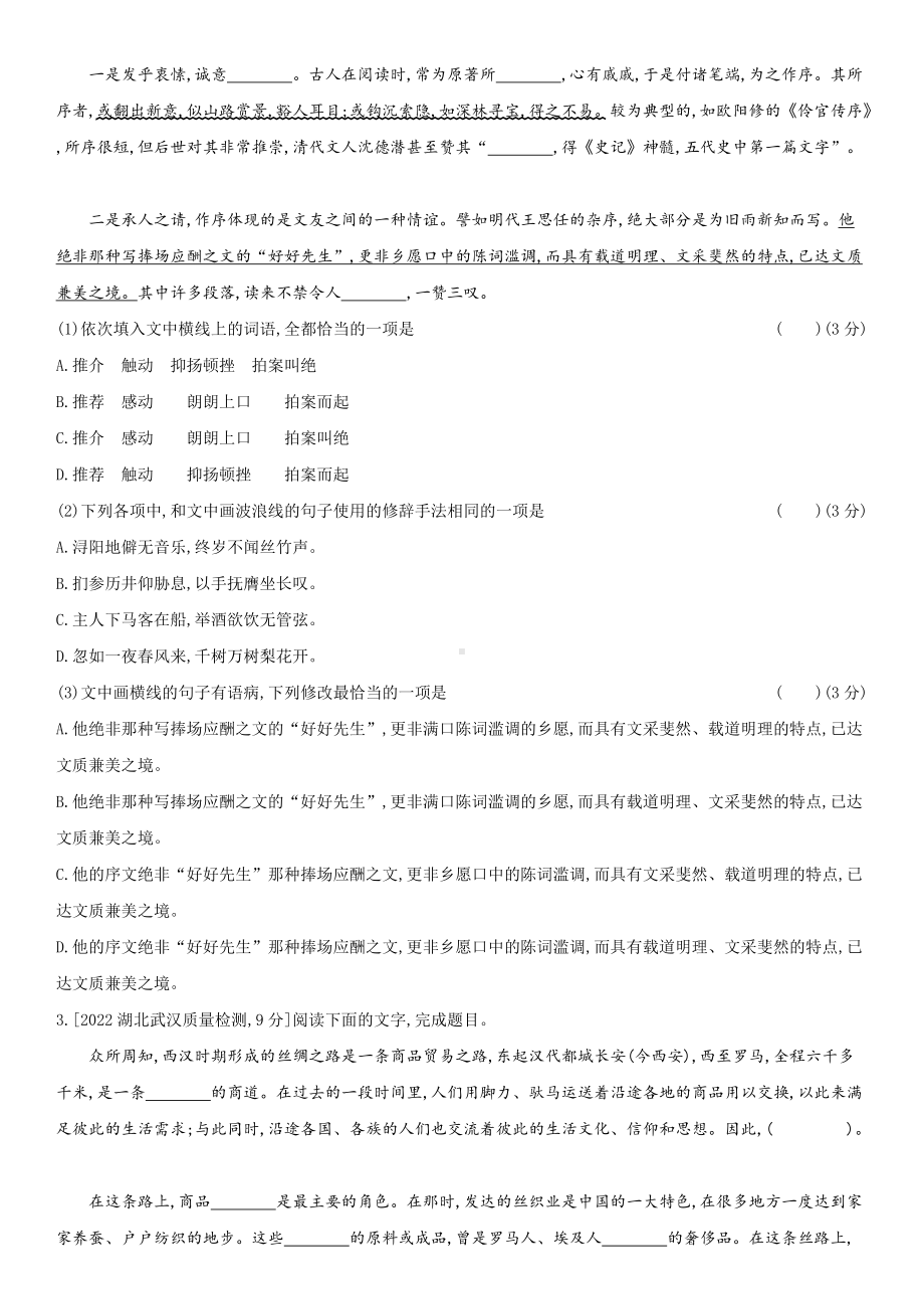 2023届老高考语文复习练习 专题七　文段组合型语用（含解析）.docx_第2页