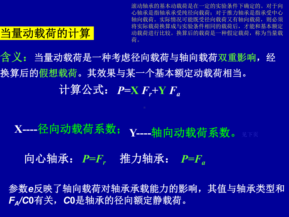 第十章滚动轴承寿命计算2课件.ppt_第3页