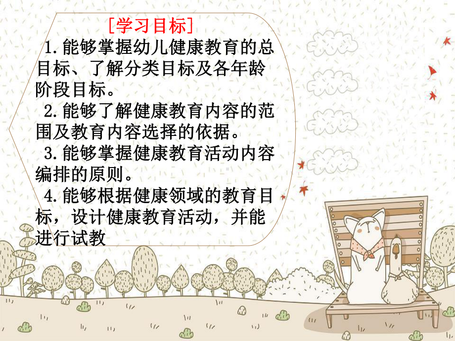 第三章幼儿活动设计健康领域设计一课件.ppt_第2页