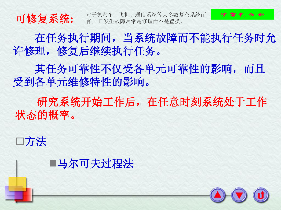 第三章可修复系统的可靠性课件.ppt_第1页