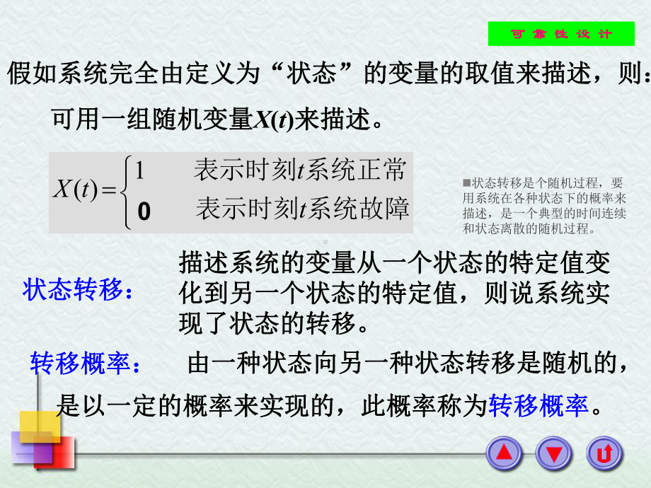 第三章可修复系统的可靠性课件.ppt_第3页