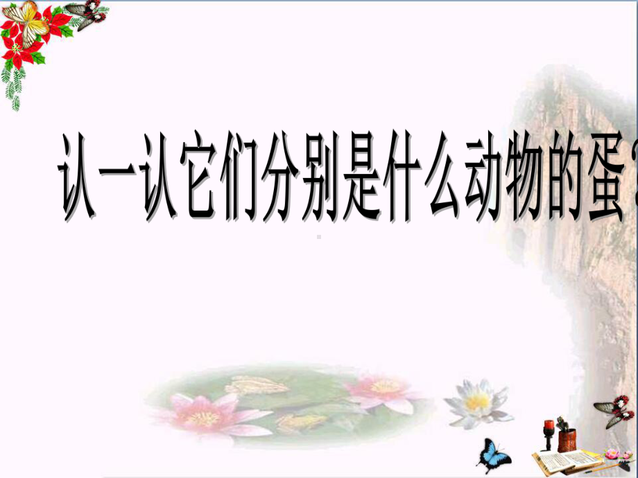 三年级美术上册远古的动物ppt课件1苏少版.ppt_第1页