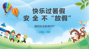 蓝色卡通校园小学生幼儿园暑假安全辅导宣传图文PPT教学课件.pptx