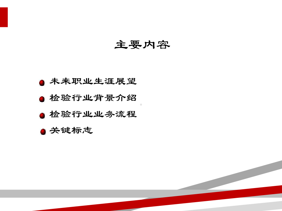 第三方检验机构工作流程课件.ppt_第2页