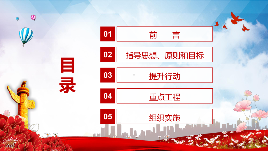 社会文明程度实现新提高2021年《全民科学素质行动规划纲要（2021—2035年）》图文PPT教学课件.pptx_第3页