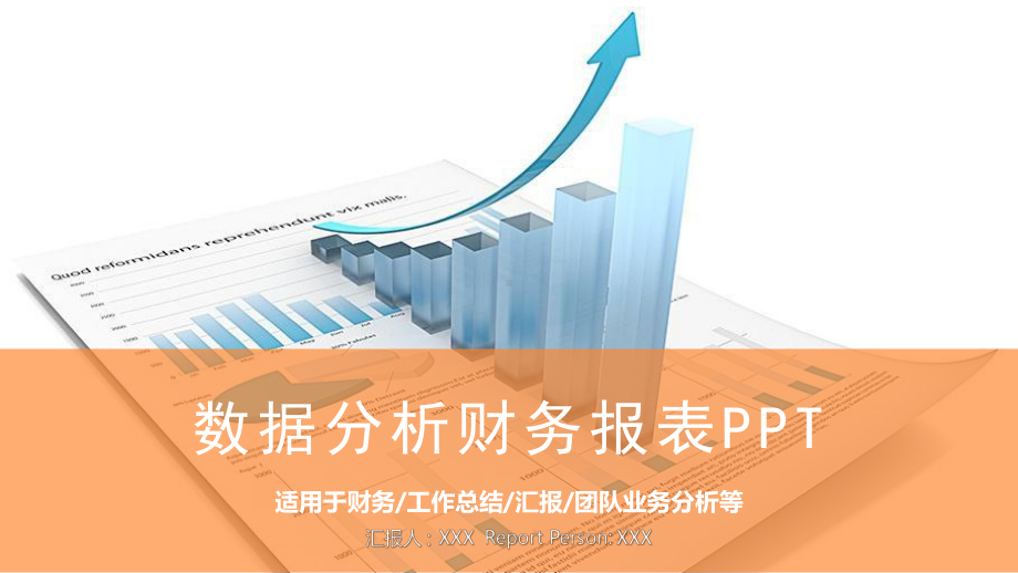 蓝色数据报表背景的财务报告图文PPT教学课件.pptx_第1页