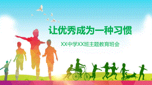 青少年自信自强主题教育班会图文PPT教学课件.ppt