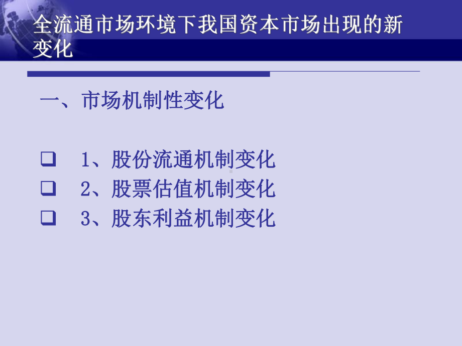 上市公司信息披露监管及规范运作课件.ppt_第3页