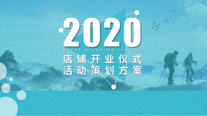 店铺开业庆典仪式活动策划方案图文PPT教学课件.ppt